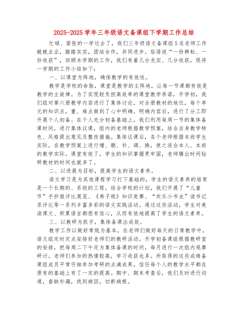范本：2025-2025学年三年级语文备课组下学期工作总结_第2页