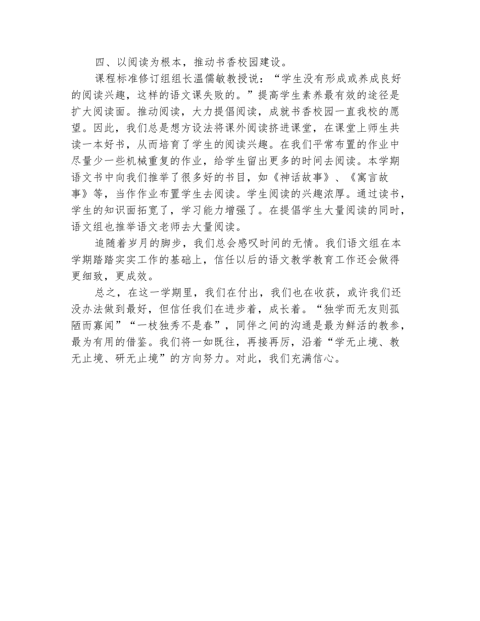 范本：2025-2025学年三年级语文备课组下学期工作总结_第3页