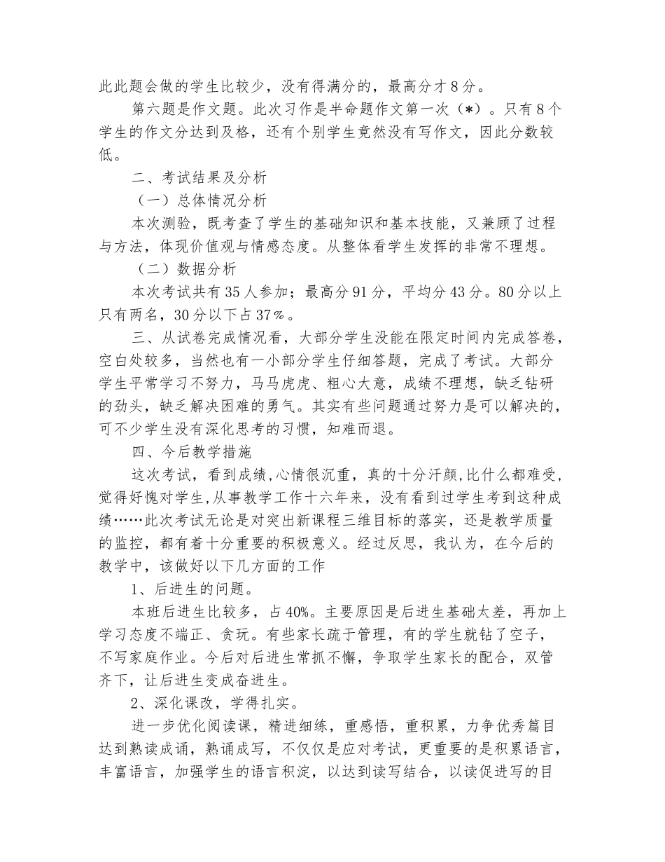 范本：2025-2025学年三年级语文第二学期中考试试卷质量分析_第3页