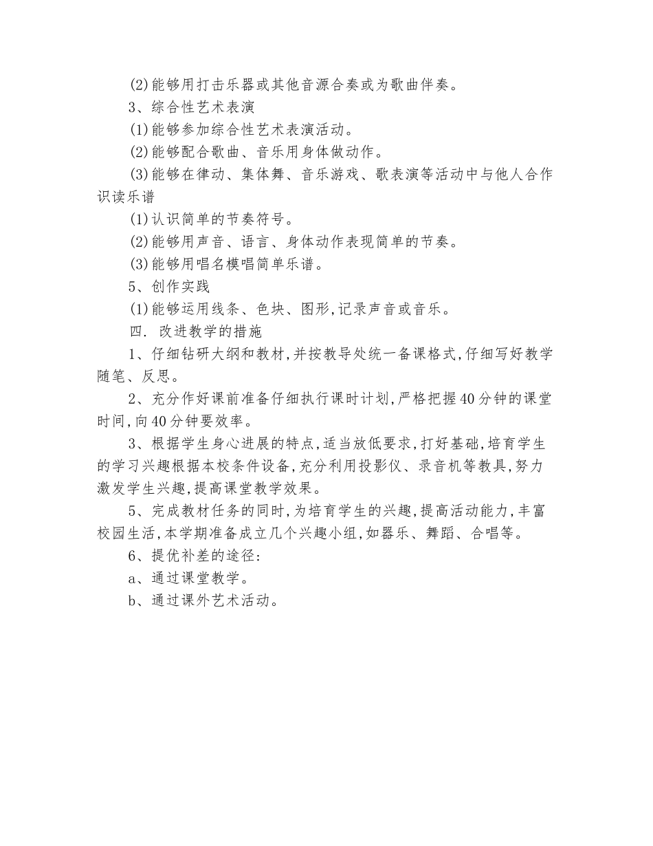 范本：2025-2025学年三年级音乐上学期教学计划_第3页