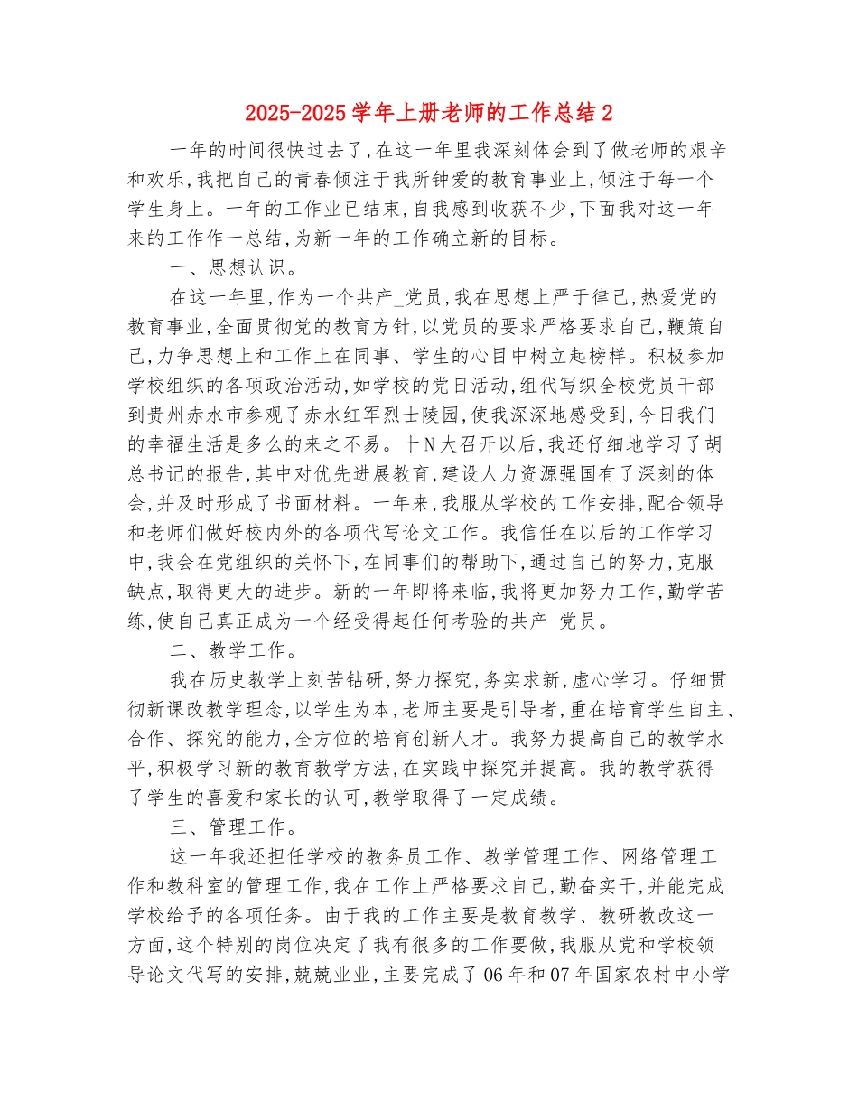 范本：2025-2025学年上册教师的工作总结2_第2页