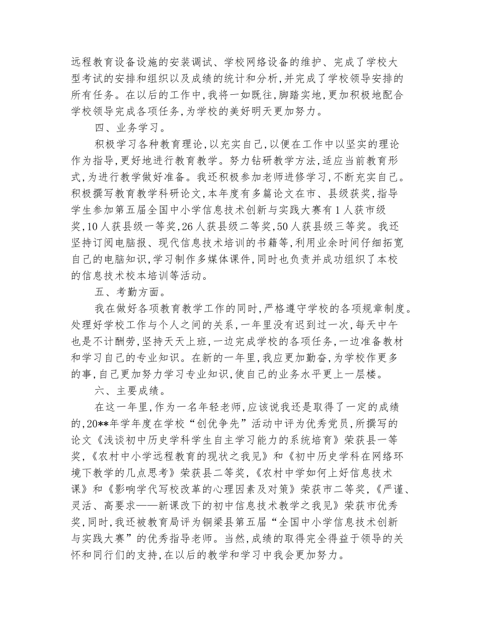 范本：2025-2025学年上册教师的工作总结2_第3页