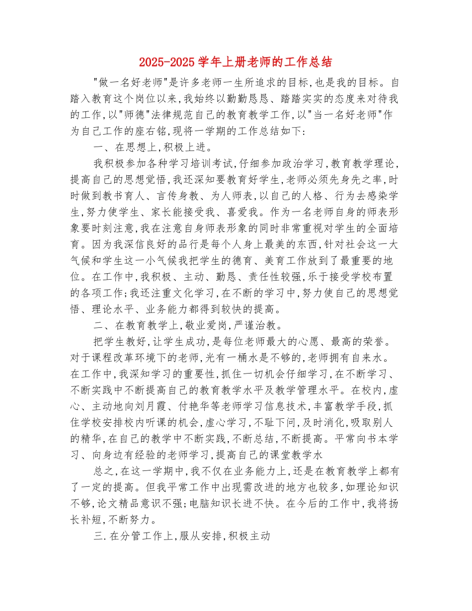 范本：2025-2025学年上册教师的工作总结_第2页