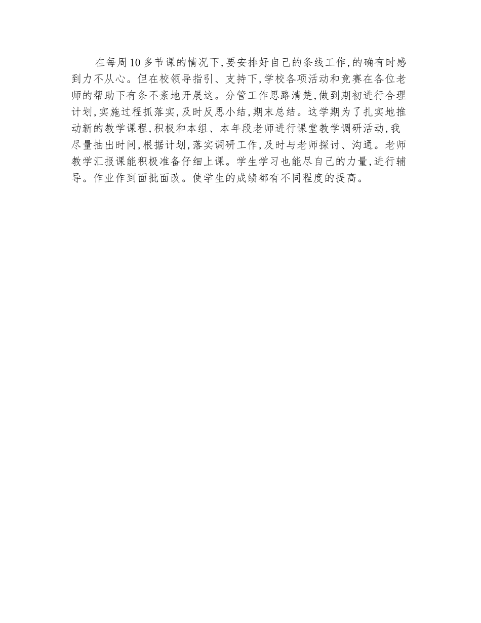 范本：2025-2025学年上册教师的工作总结_第3页