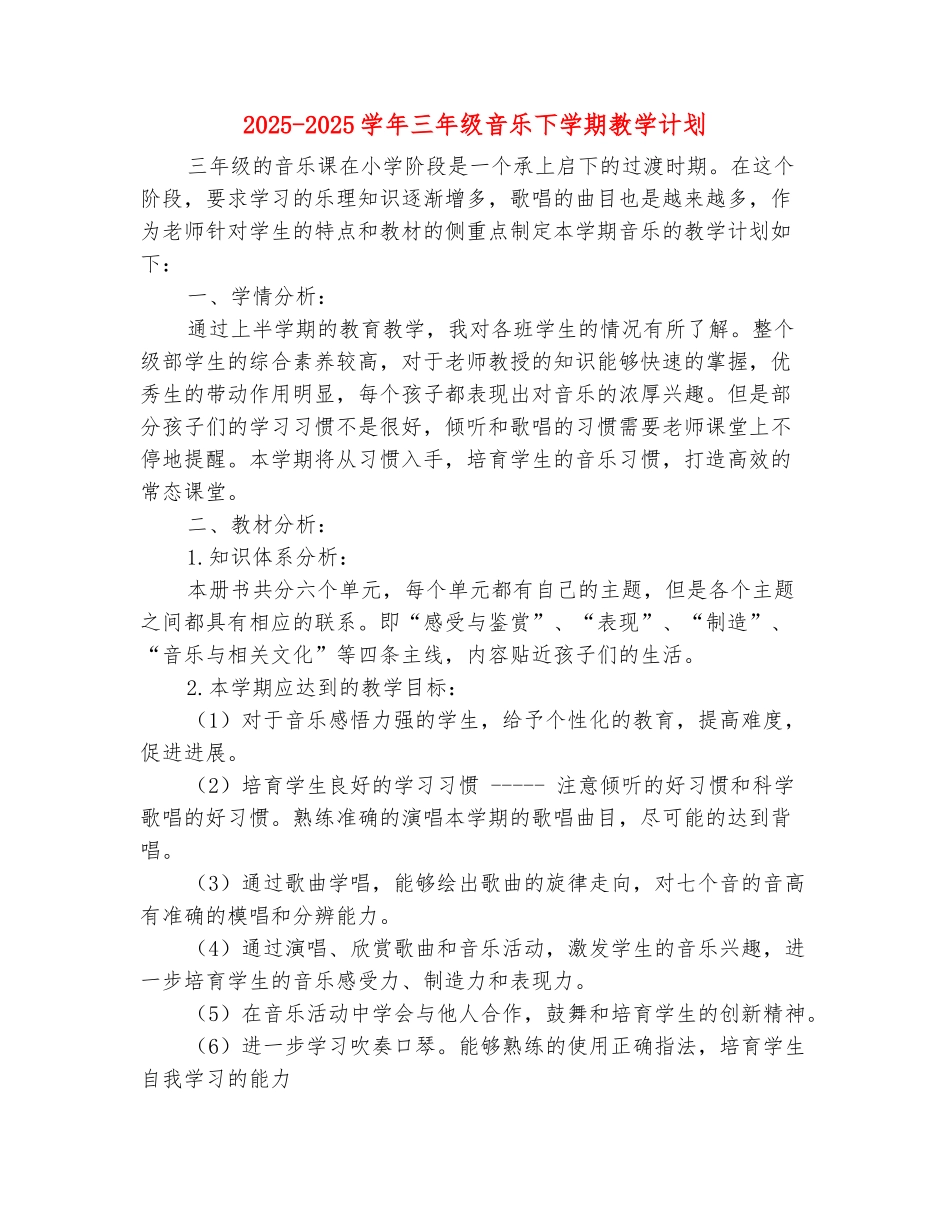 范本：2025-2025学年三年级音乐下学期教学计划_第2页
