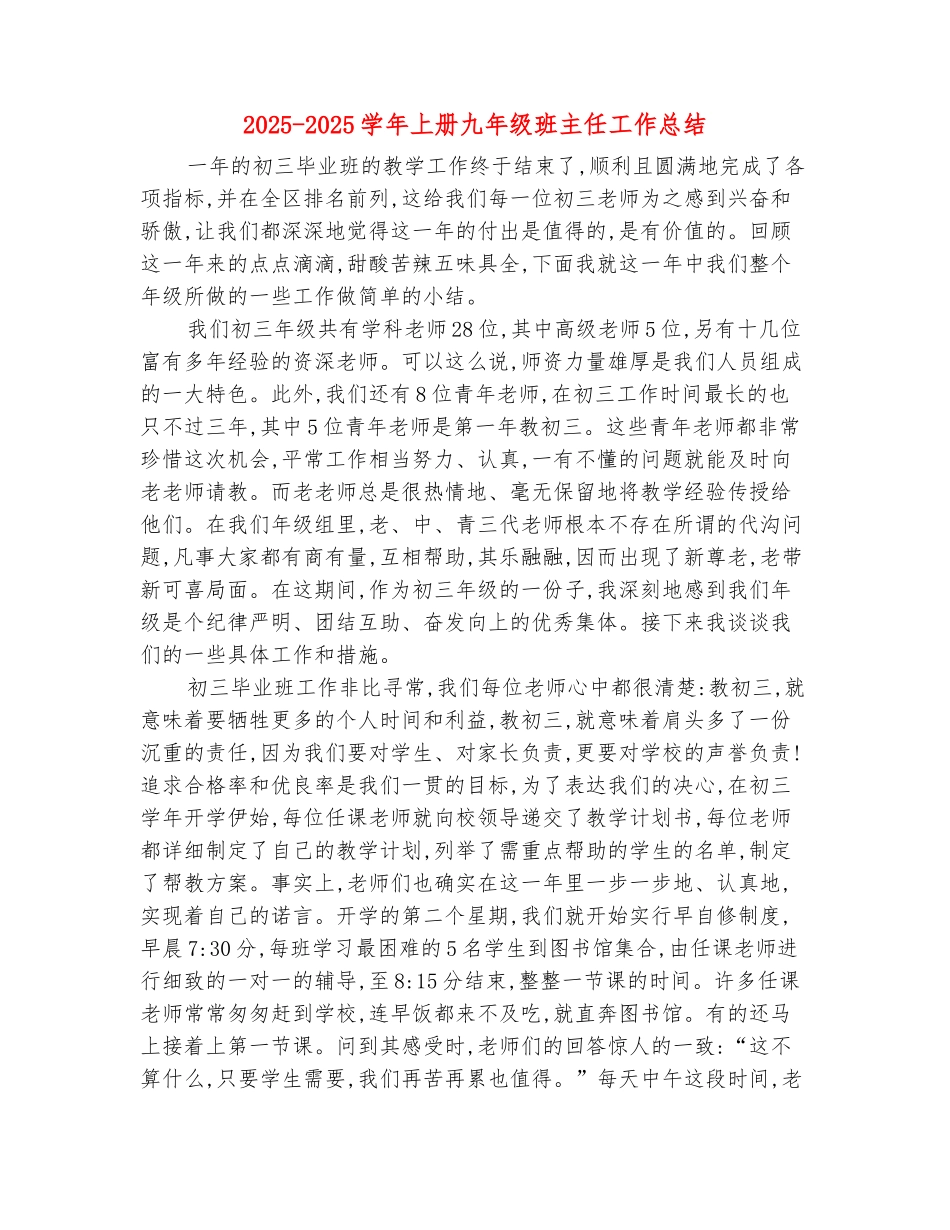 范本：2025-2025学年上册九年级班主任工作总结_第2页