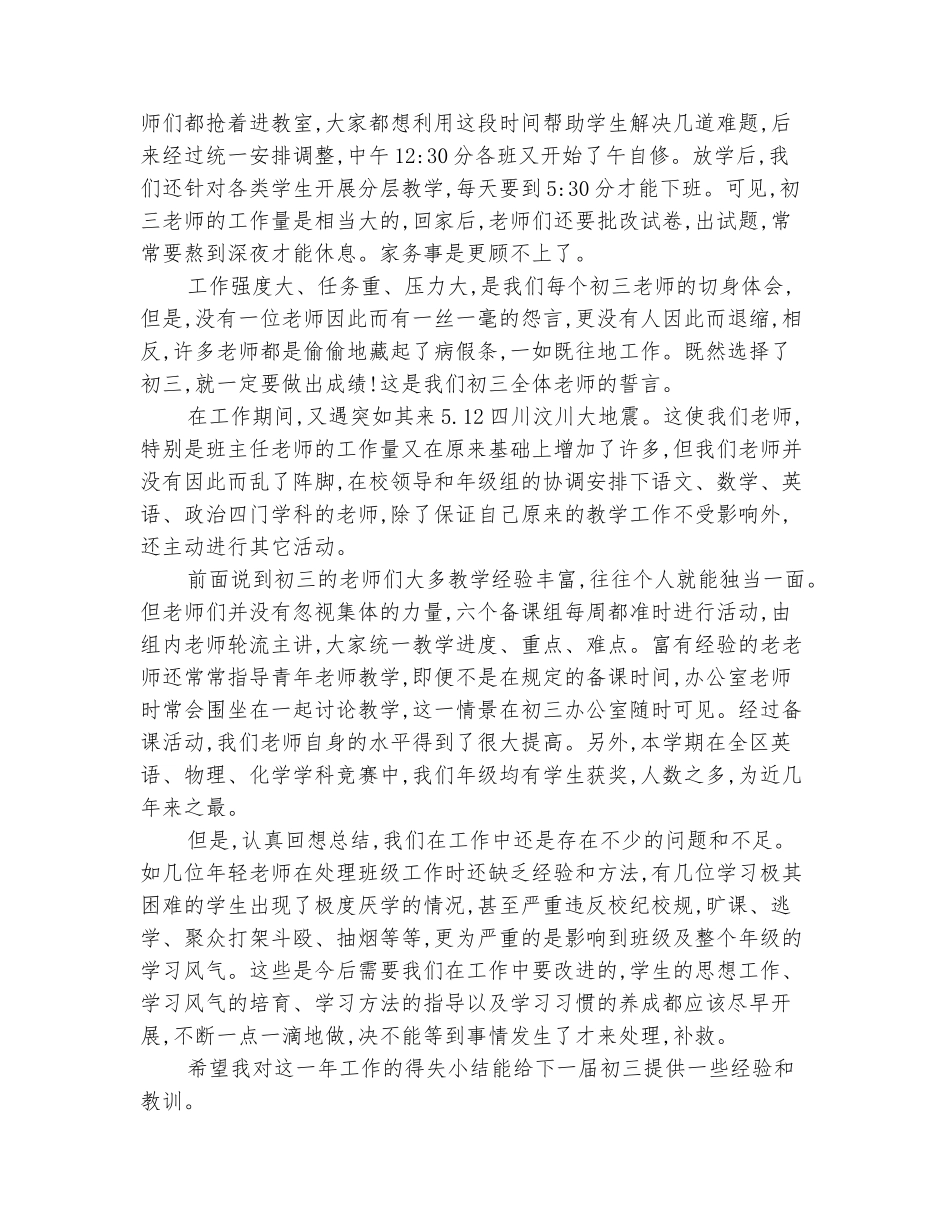 范本：2025-2025学年上册九年级班主任工作总结_第3页