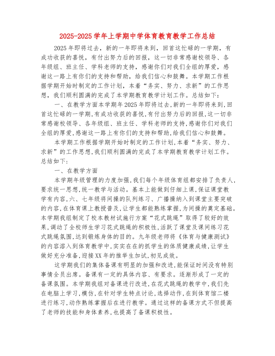 范本：2025-2025学年上学期中学体育教育教学工作总结_第2页