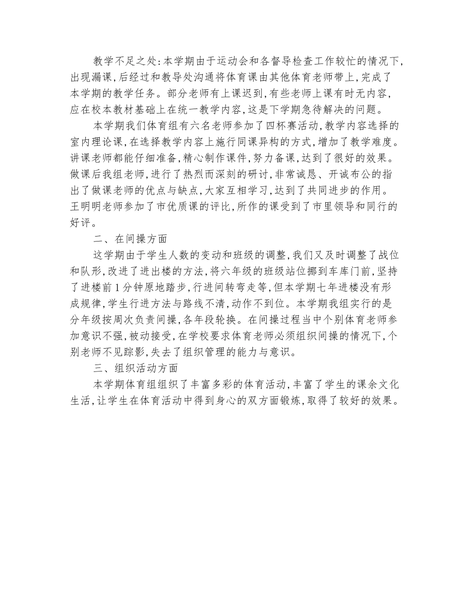 范本：2025-2025学年上学期中学体育教育教学工作总结_第3页