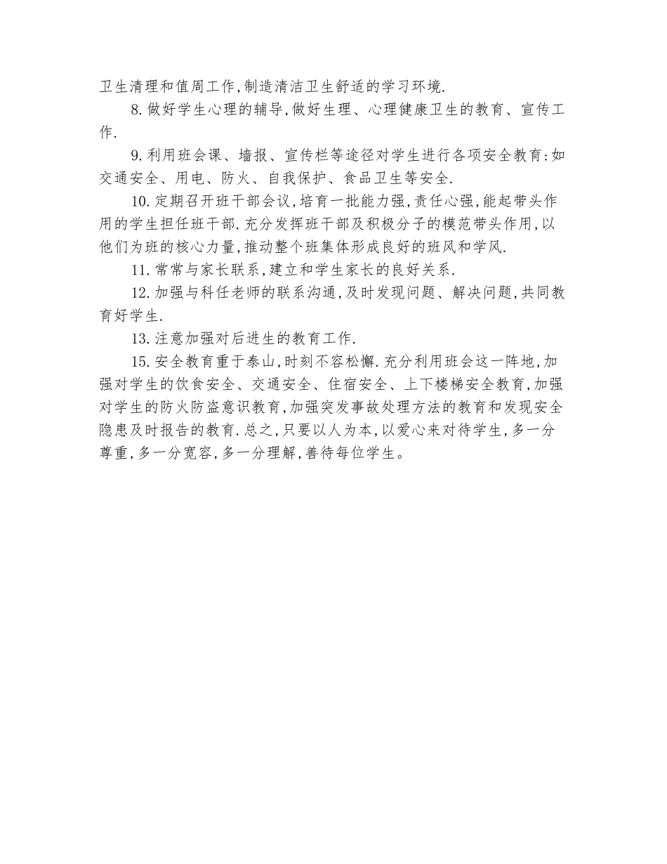 范本：2025-2025学年上学期七年级班主任工作计划_第3页