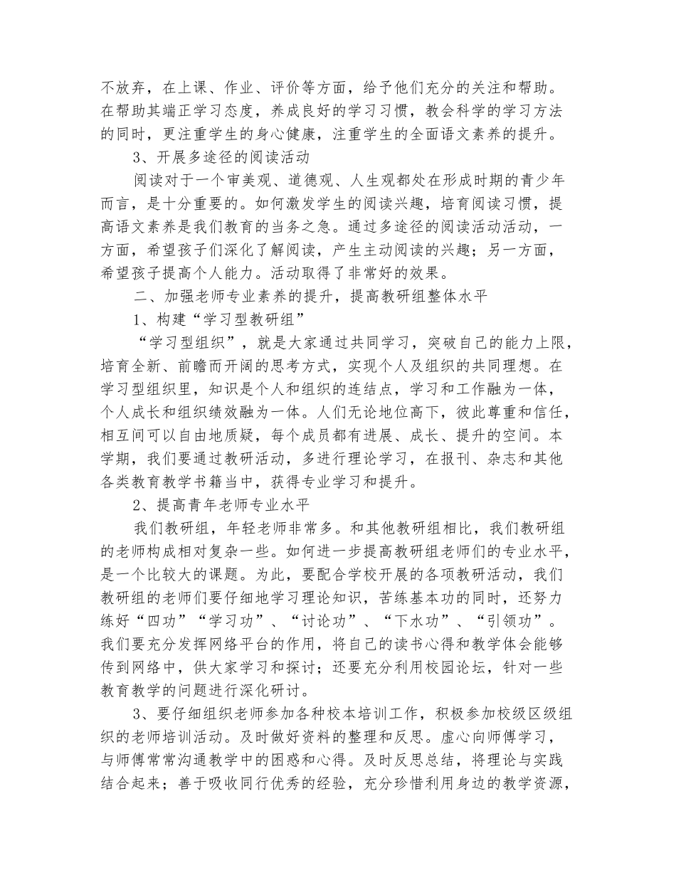 范本：2025-2025学年上学期六年级语文教研组教研活动计划_第3页