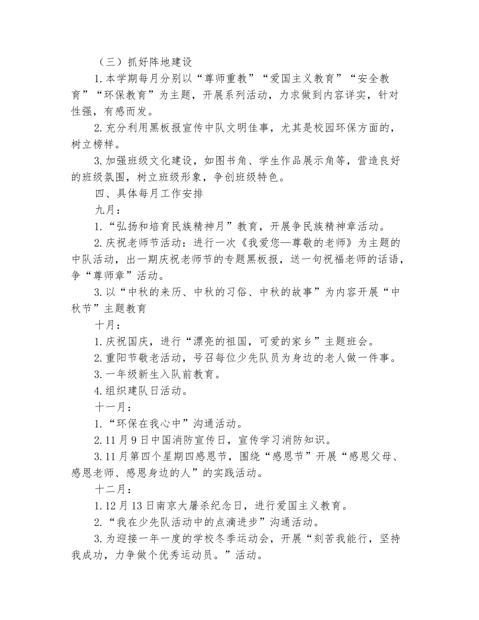 范本：2025-2025学年上学期六年级少先队工作计划_第3页