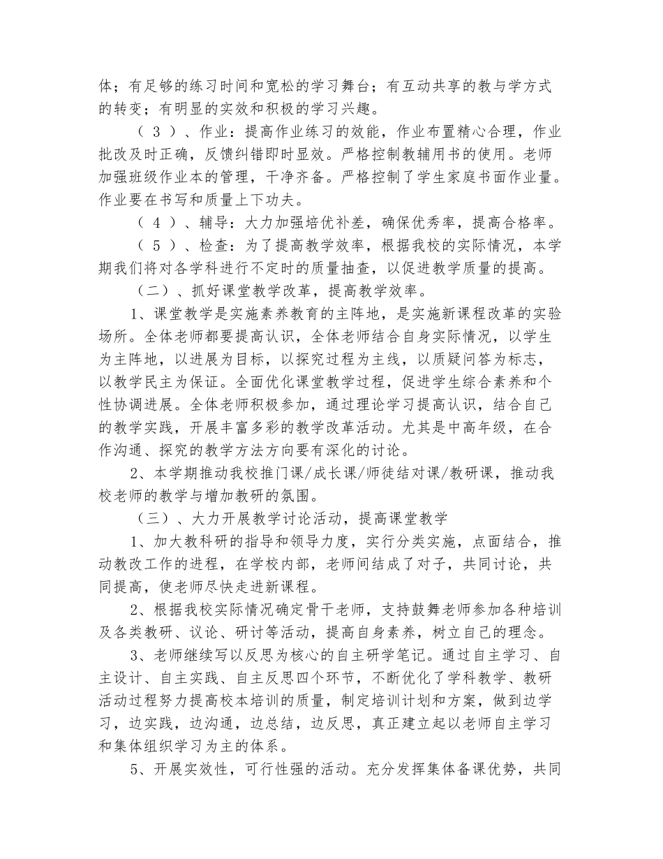 范本：2025-2025学年上学期小学教学工作计划_第3页