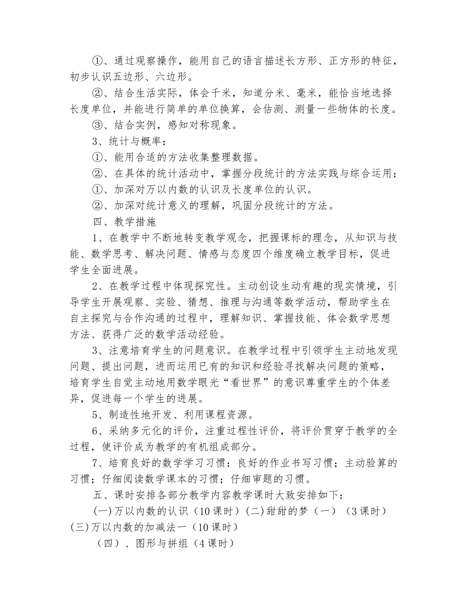 范本：2025-2025学年上学期二年级数学教学计划_第3页