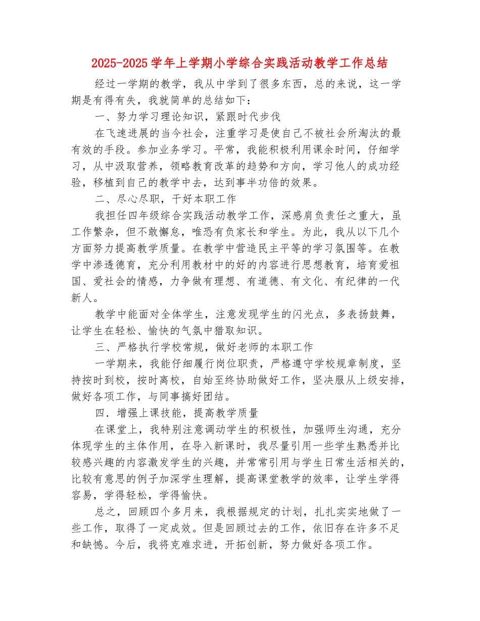 范本：2025-2025学年上学期小学综合实践活动教学工作总结_第2页