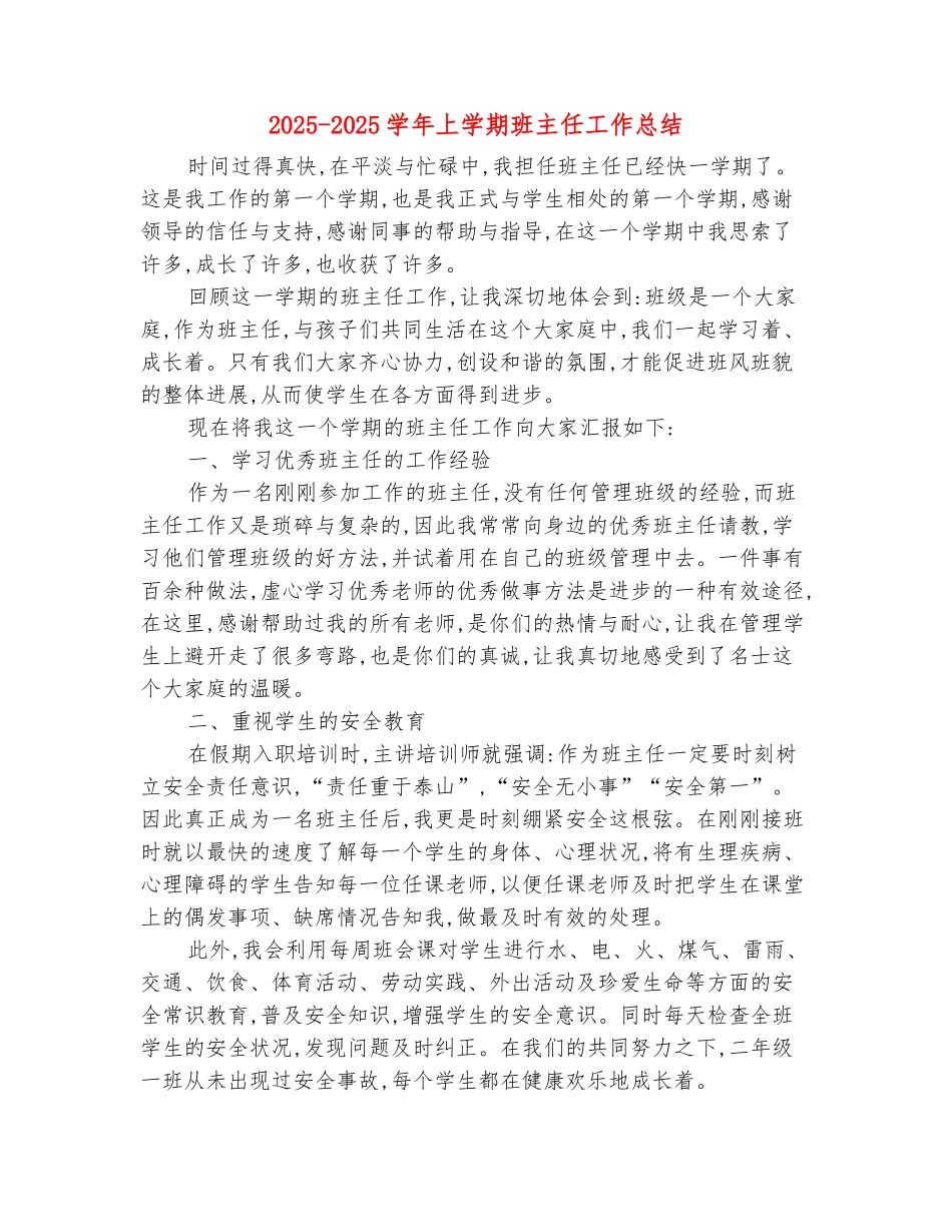 范本：2025-2025学年上学期班主任工作总结_第2页