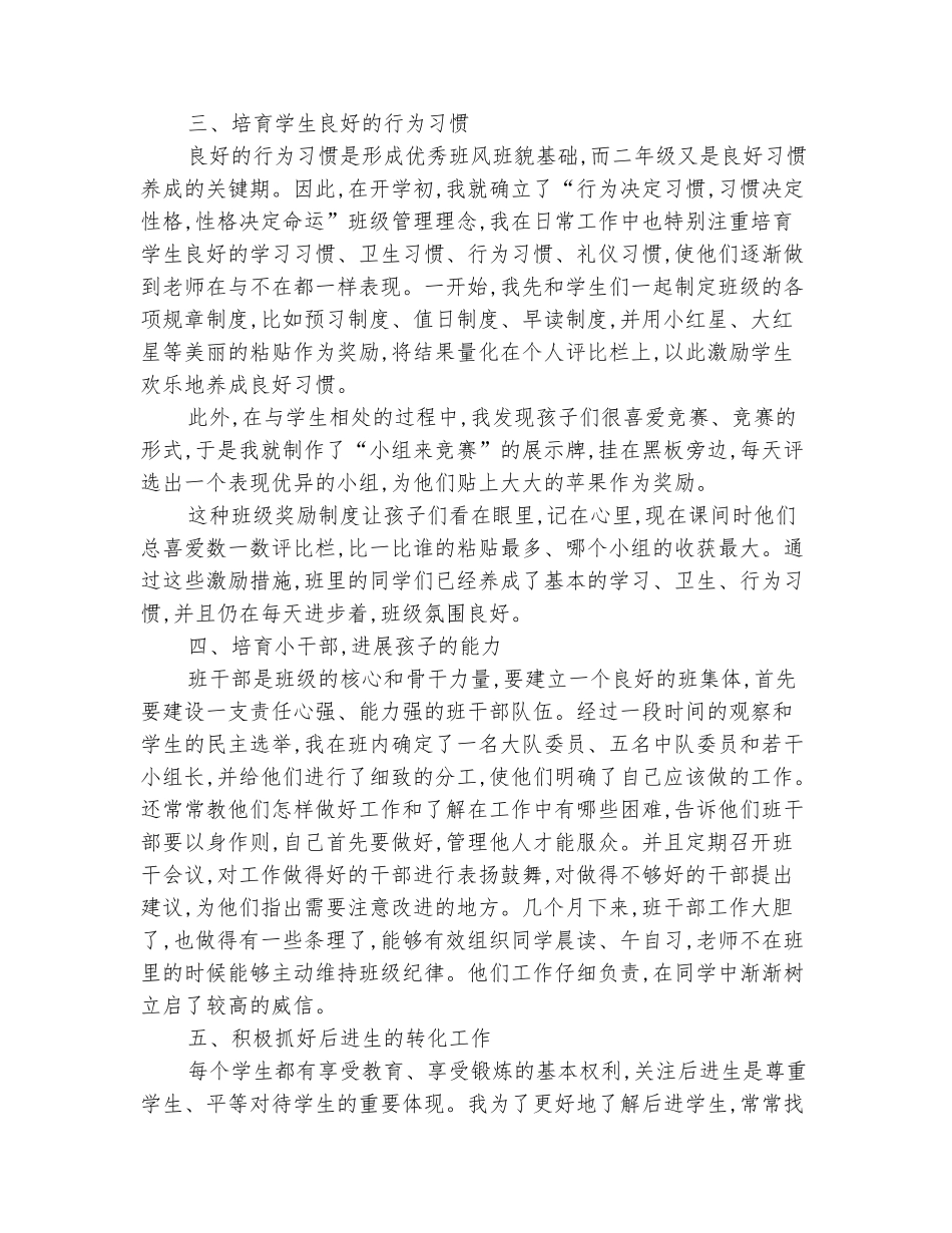 范本：2025-2025学年上学期班主任工作总结_第3页