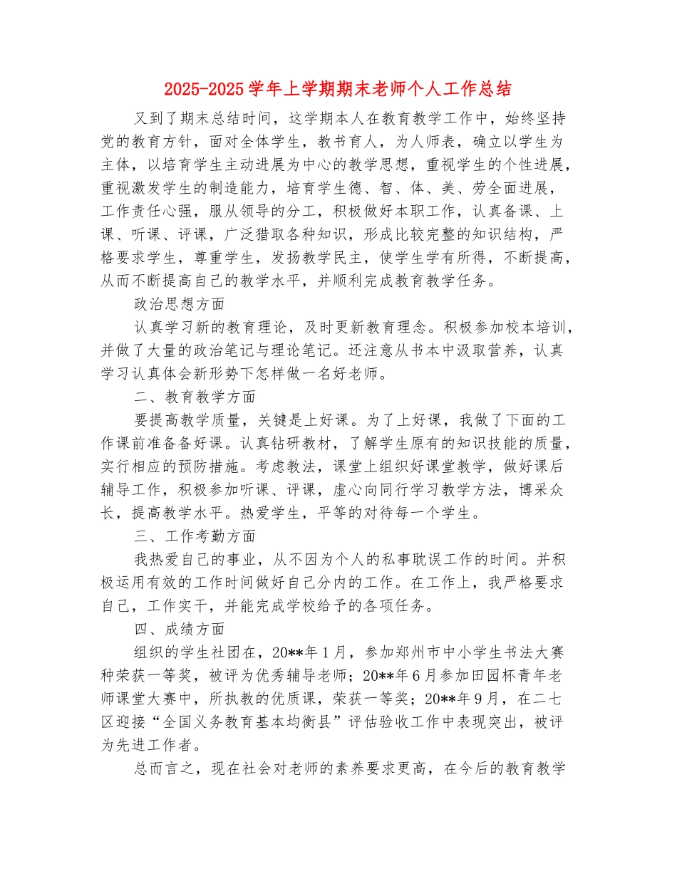 范本：2025-2025学年上学期期末教师个人工作总结_第2页