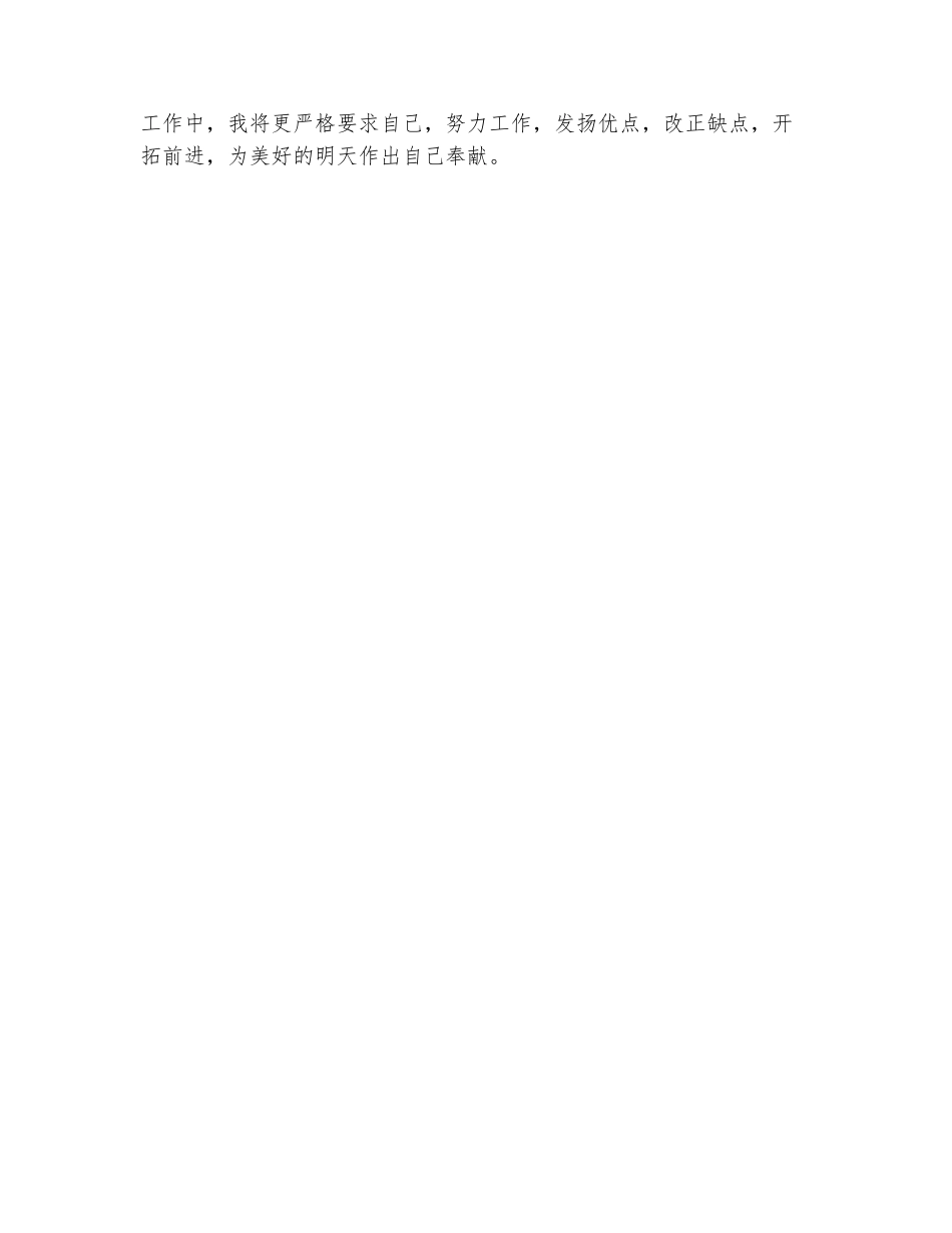 范本：2025-2025学年上学期期末教师个人工作总结_第3页