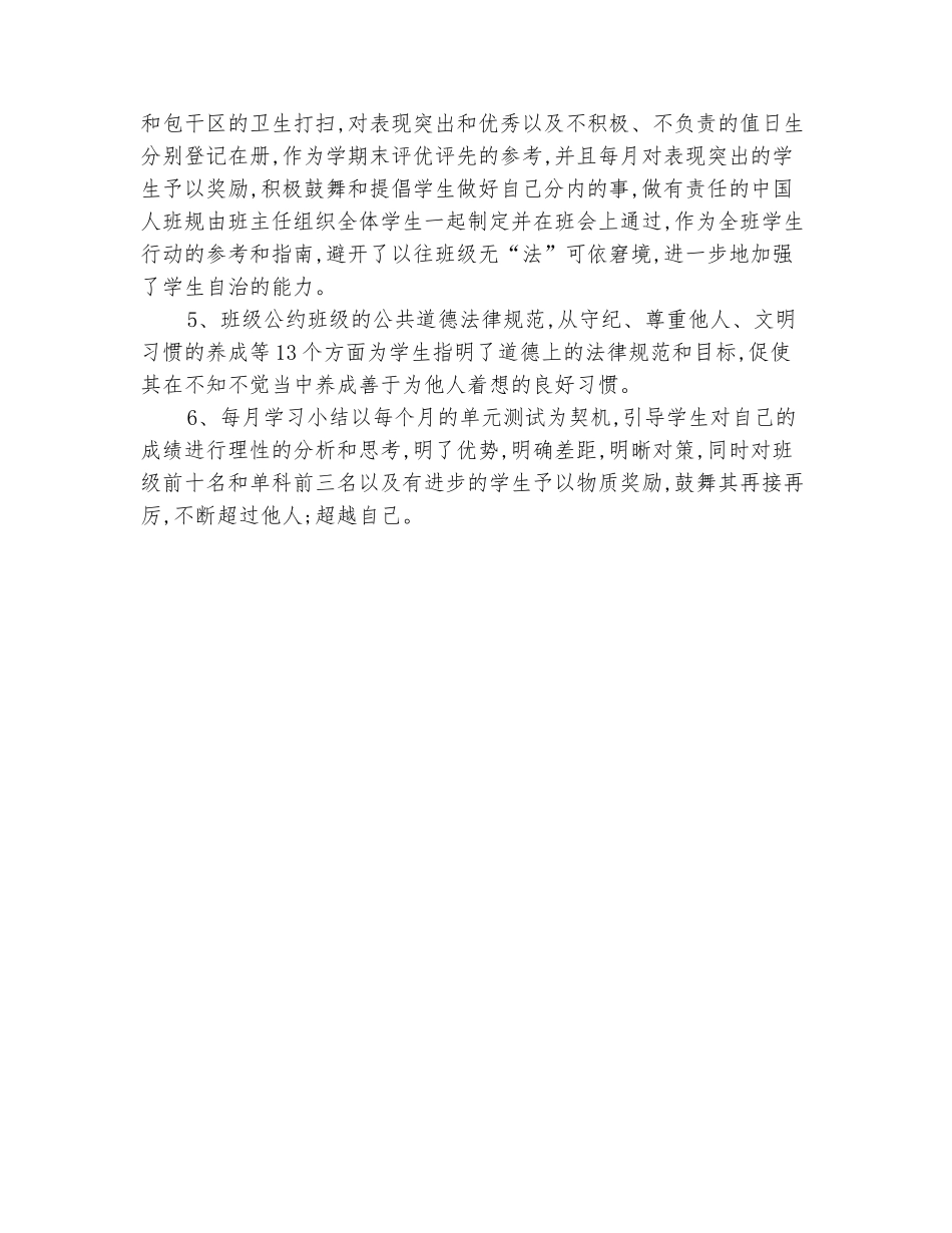 范本：2025-2025学年上学期班主任工作计划_第3页