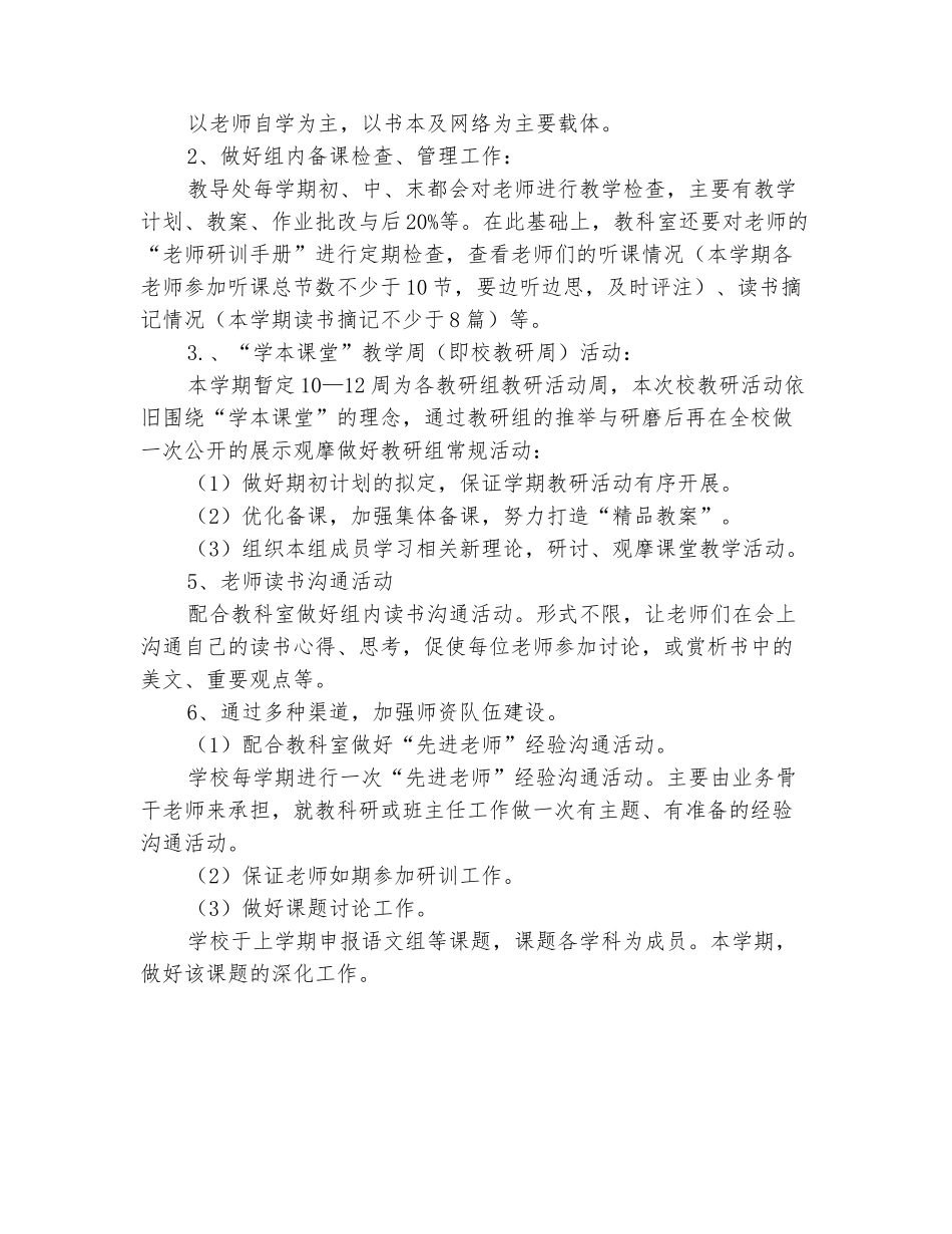 范本：2025-2025学年上学期语文教研组工作计划_第3页