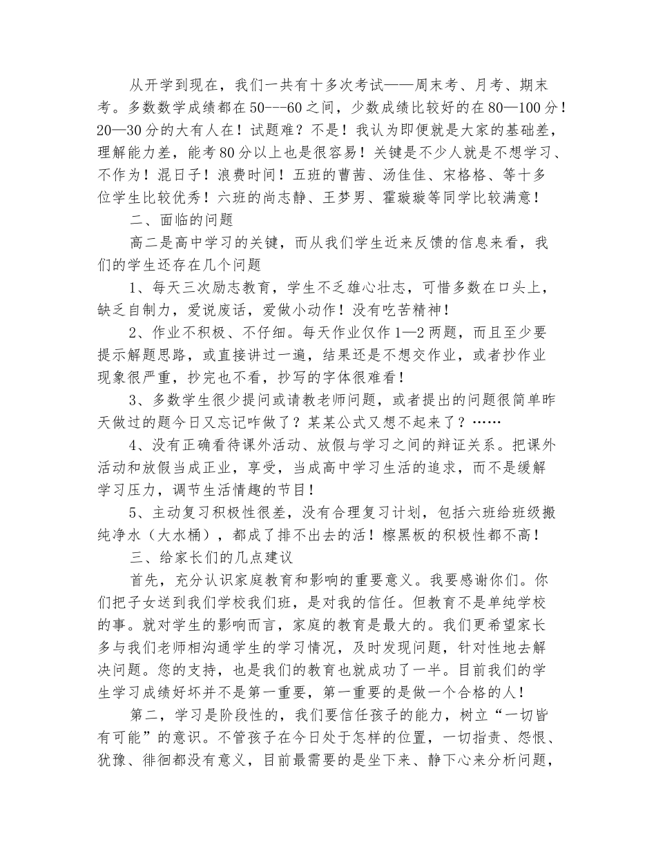 范本：2025-2025学年上学期高二召开家长会的老师发言稿_第3页