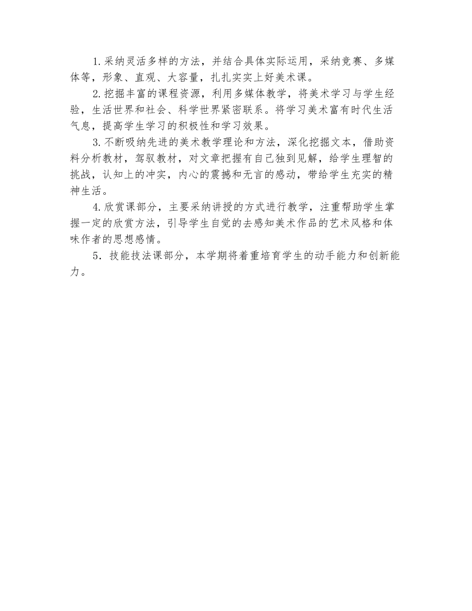 范本：2025-2025学年上期七年级美术教学计划_第3页