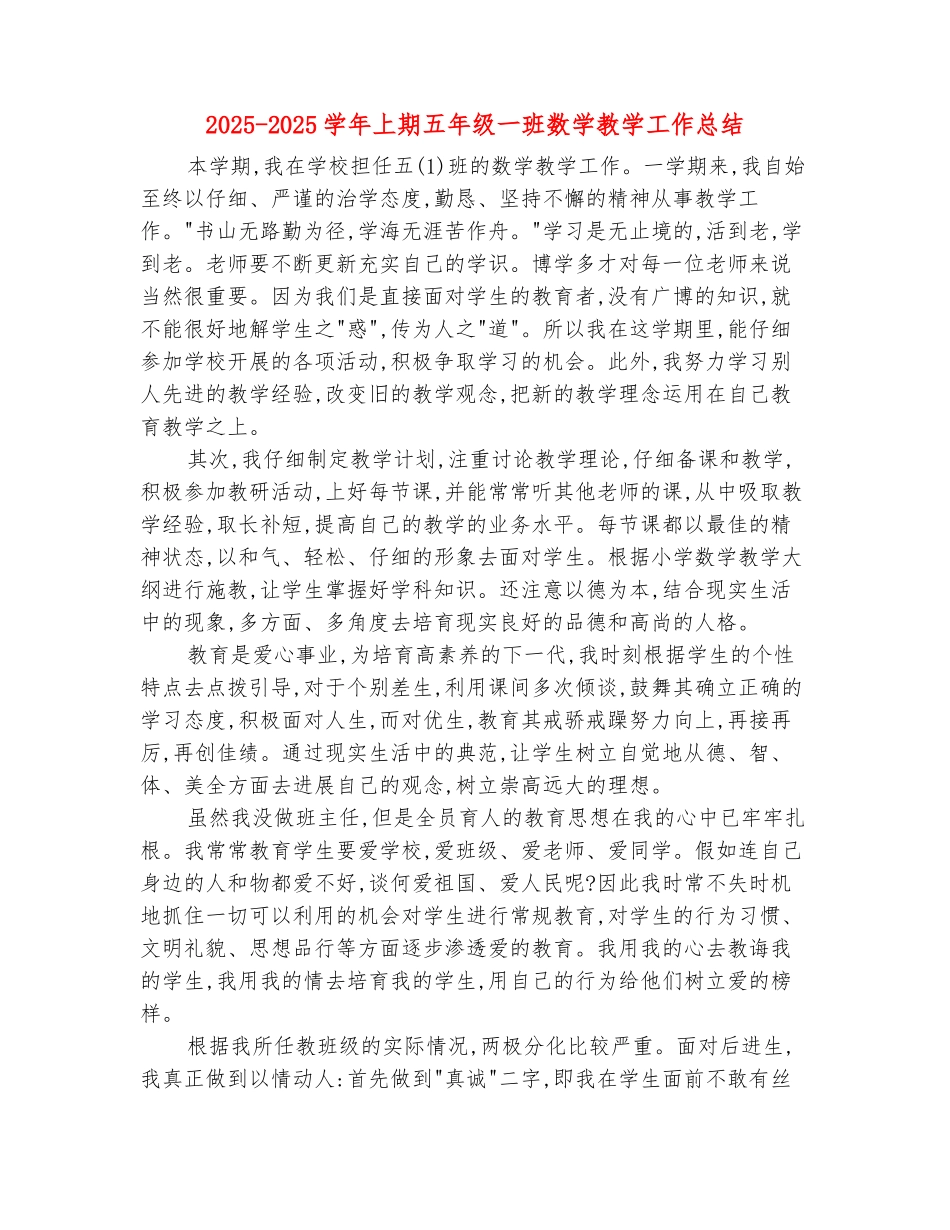 范本：2025-2025学年上期五年级一班数学教学工作总结_第2页