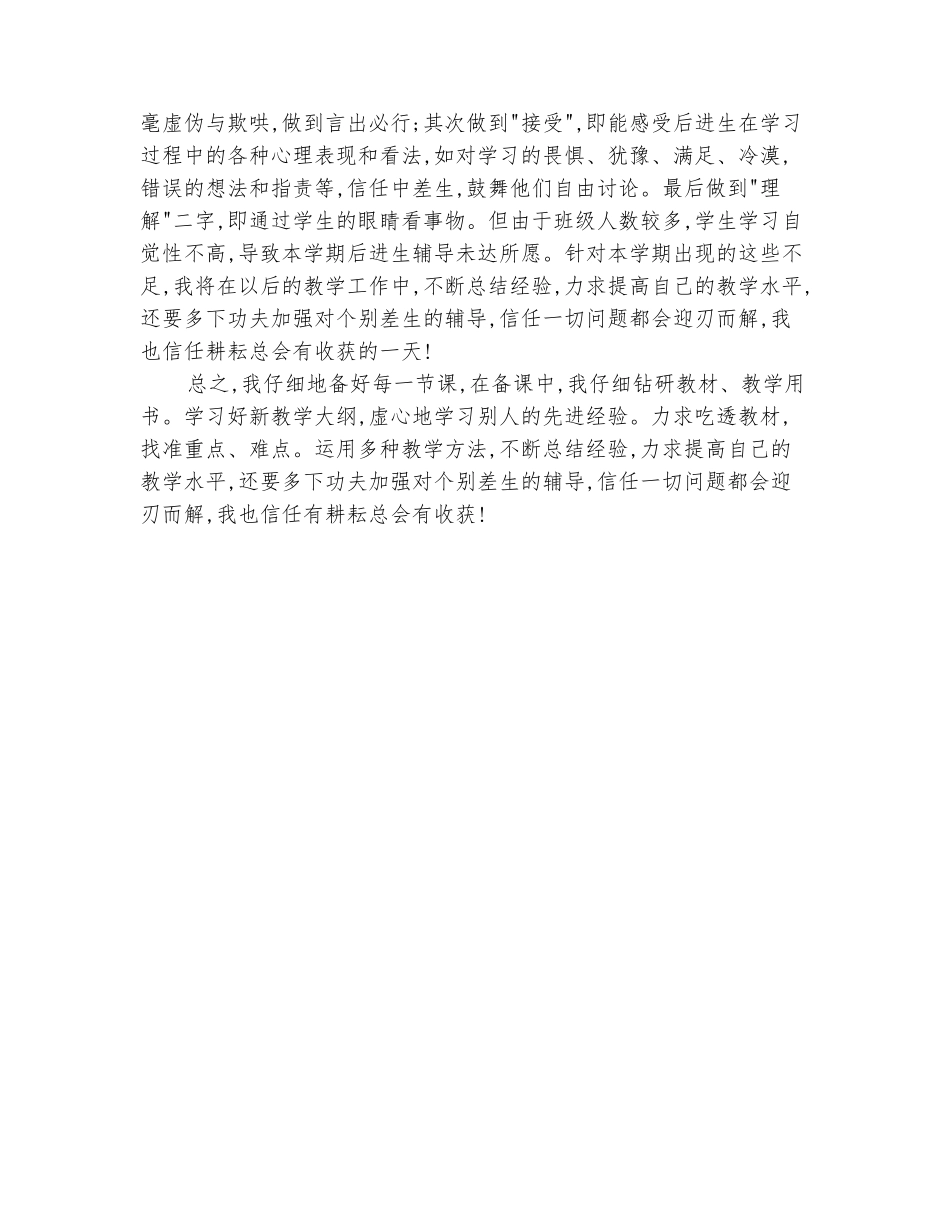 范本：2025-2025学年上期五年级一班数学教学工作总结_第3页