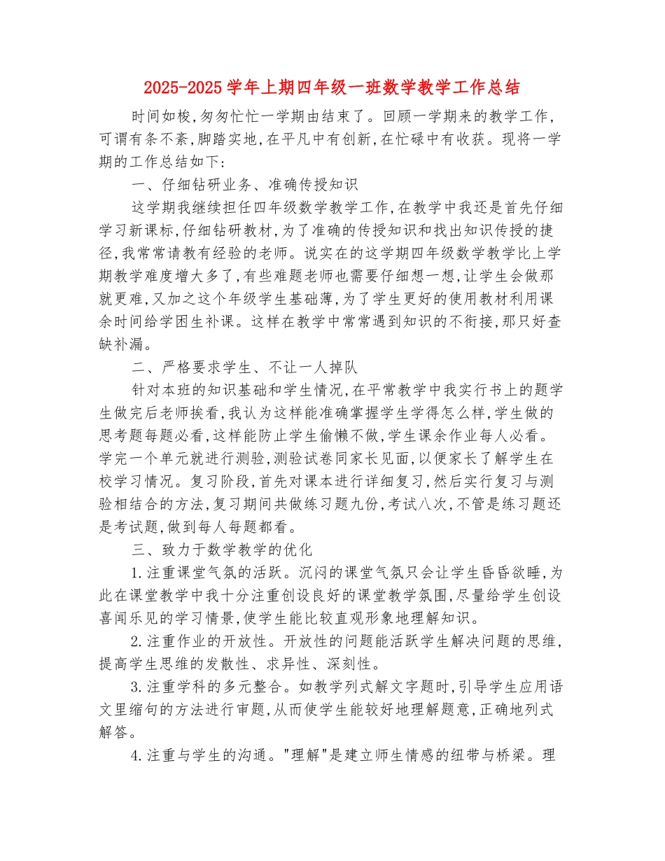 范本：2025-2025学年上期四年级一班数学教学工作总结_第2页