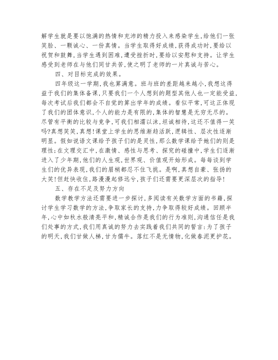 范本：2025-2025学年上期四年级一班数学教学工作总结_第3页