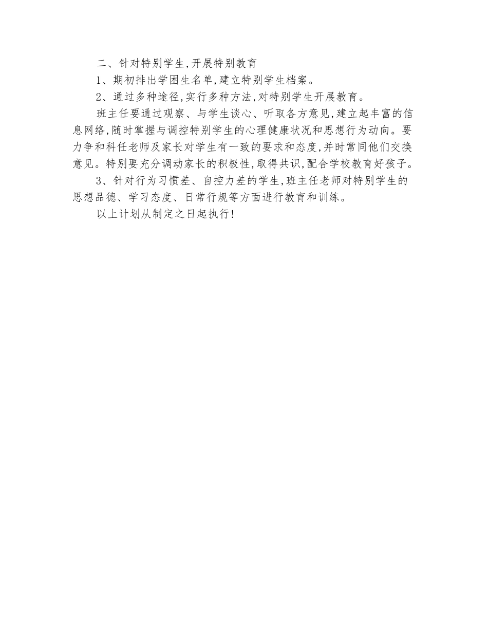 范本：2025-2025学年下册七年级班级管理计划_第3页