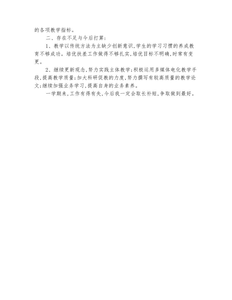 范本：2025-2025学年上期二年级一班语文教学工作总结_第3页