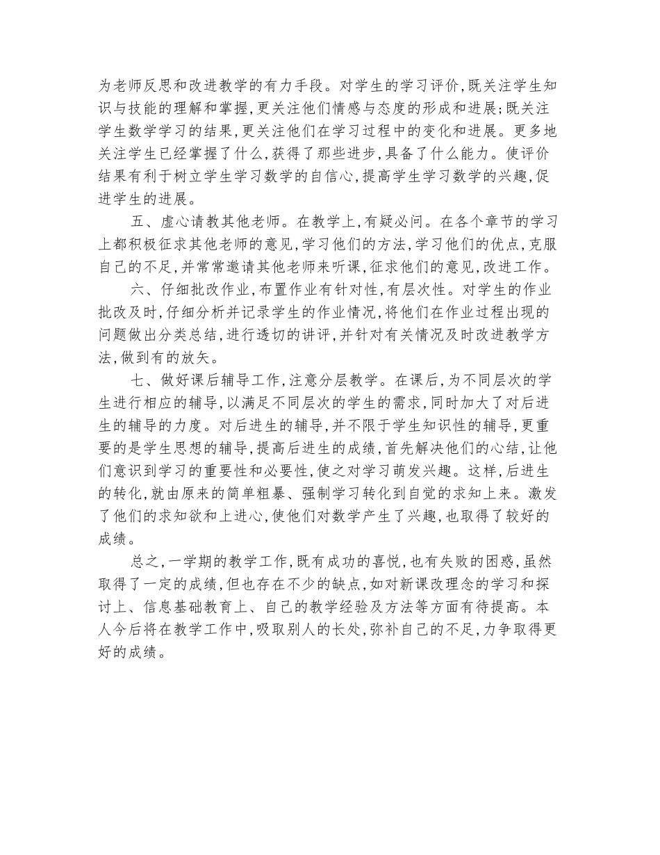 范本：2025-2025学年上期六年级二班数学教学工作总结_第3页