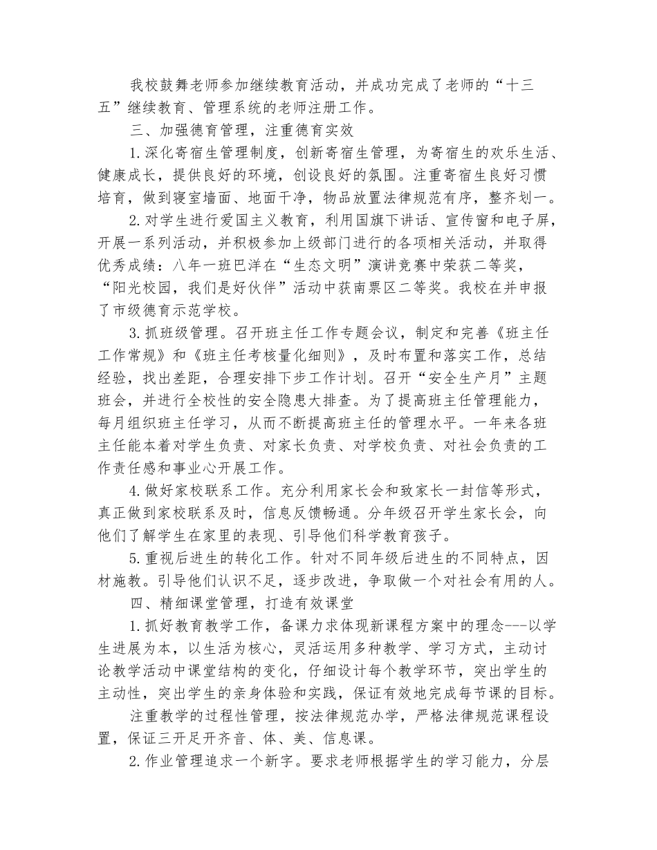 范本：2025-2025学年下学期学校工作总结_第3页