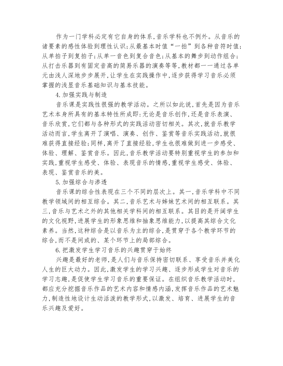 范本：2025-2025学年下册六年级音乐老师的工作计划_第3页