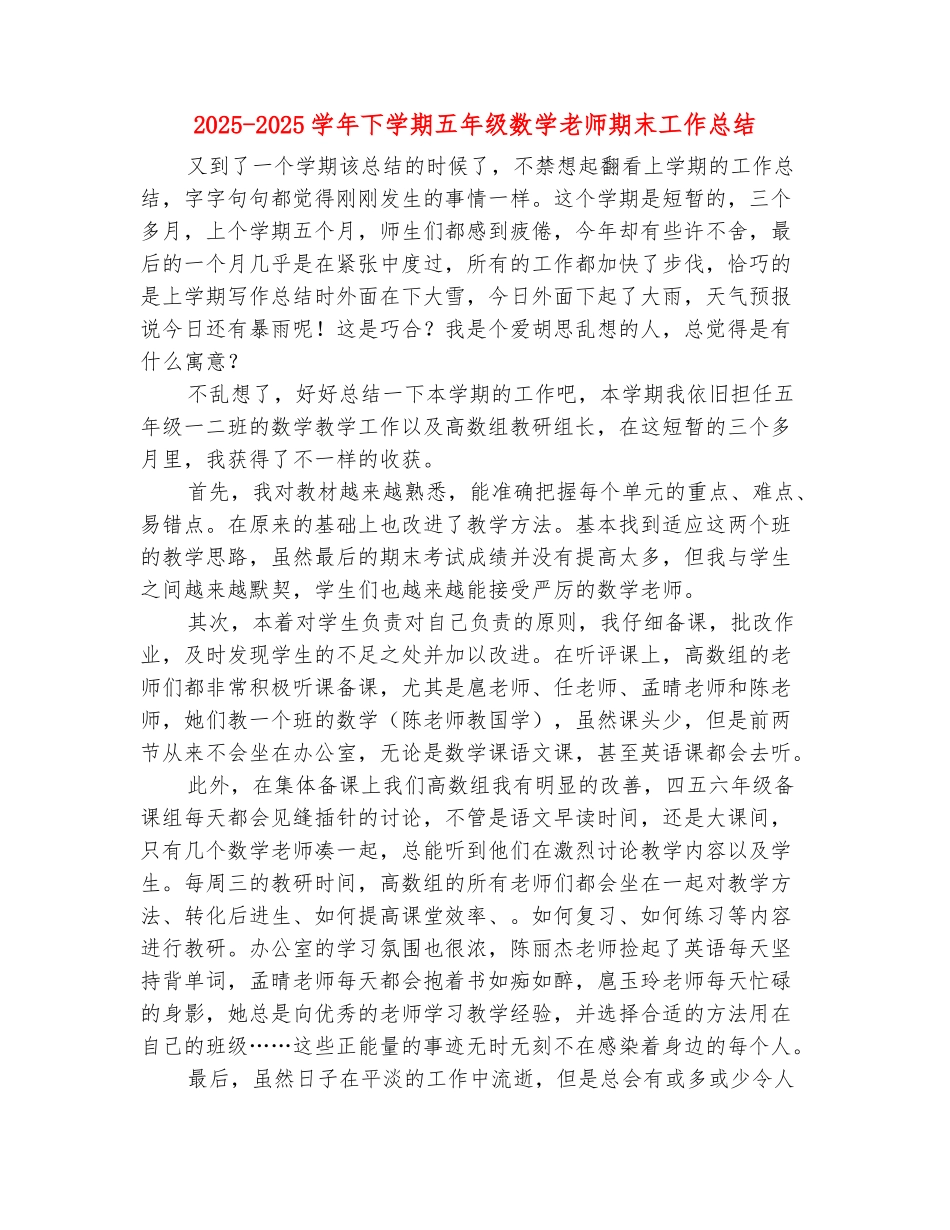 范本：2025-2025学年下学期五年级数学老师期末工作总结_第2页
