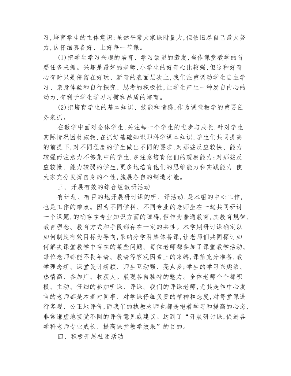 范本：2025-2025学年下学期小学工作总结_第3页
