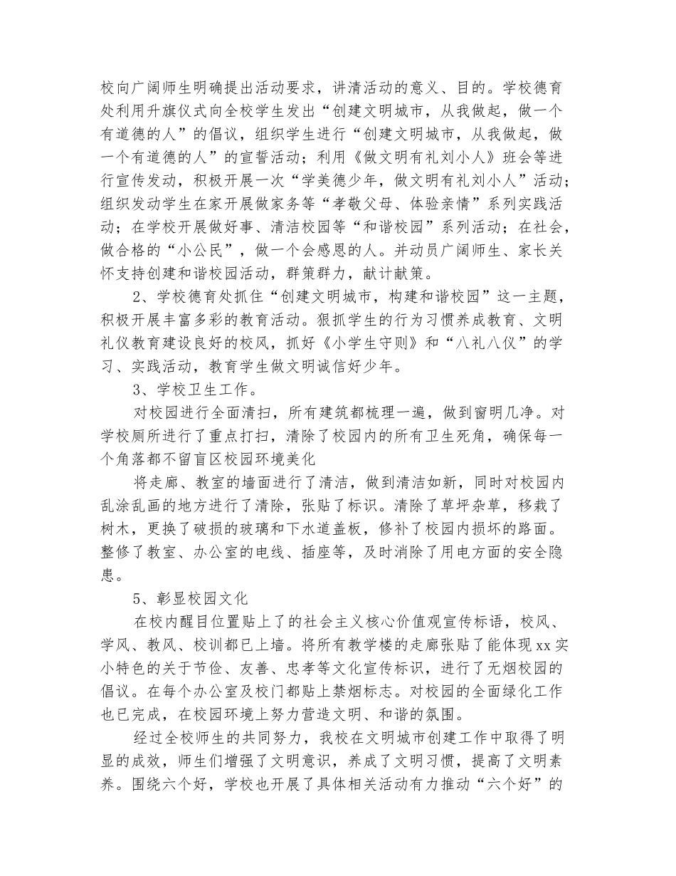 范本：2025-2025学年下学期学校德育工作总结_第3页