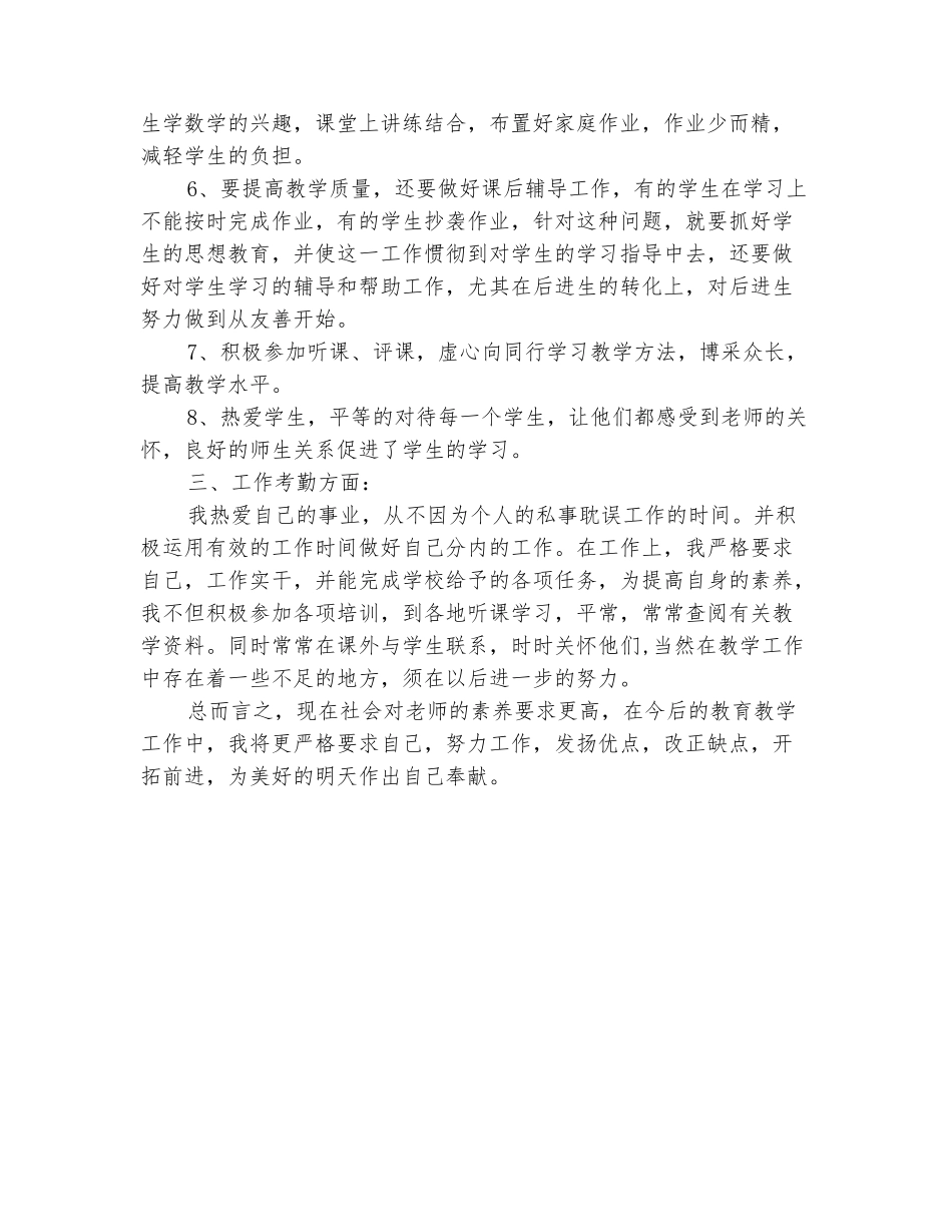 范本：2025-2025学年下学期数学教师期末工作总结_第3页