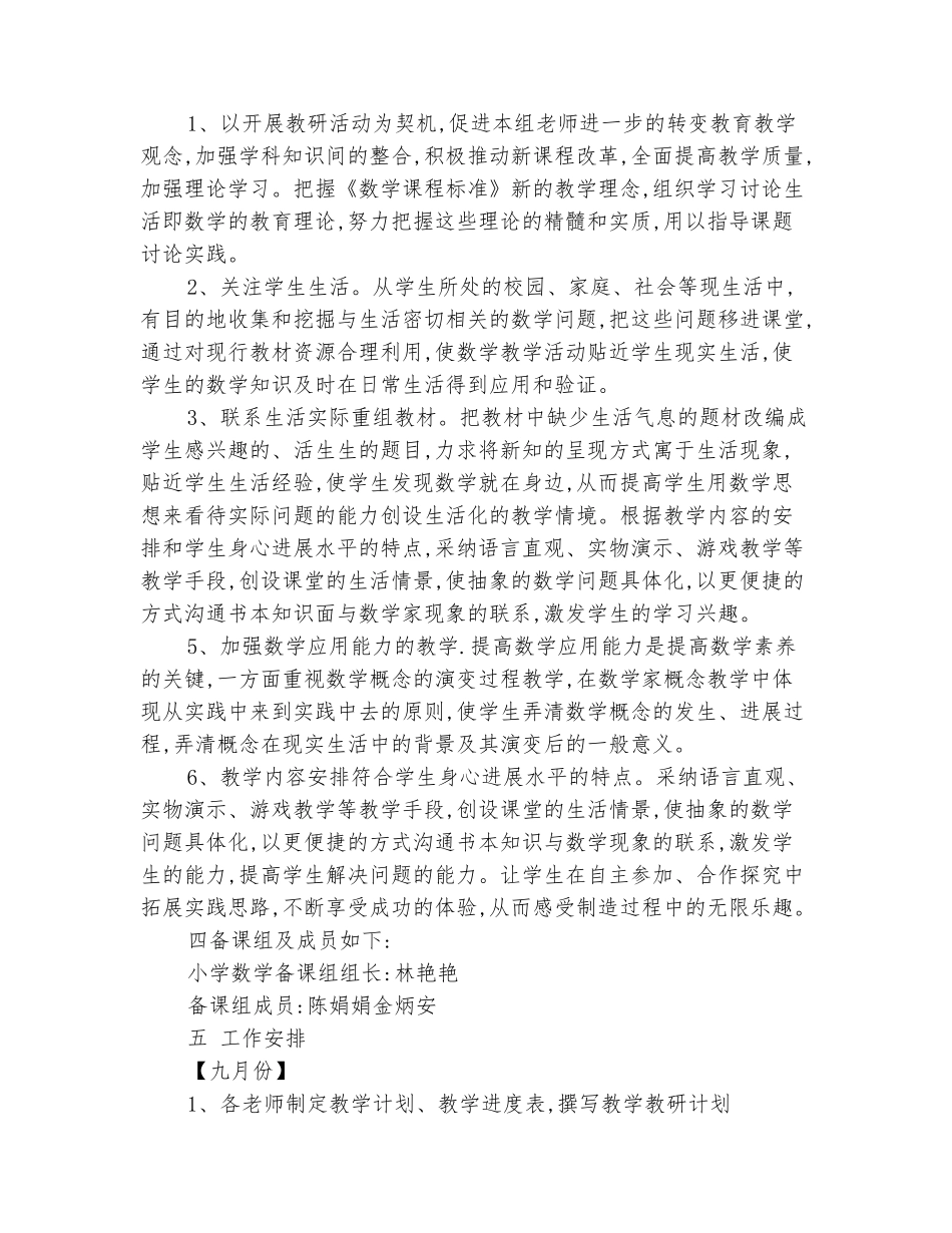 范本：2025-2025学年下学期小学数学教研组的工作计划_第3页