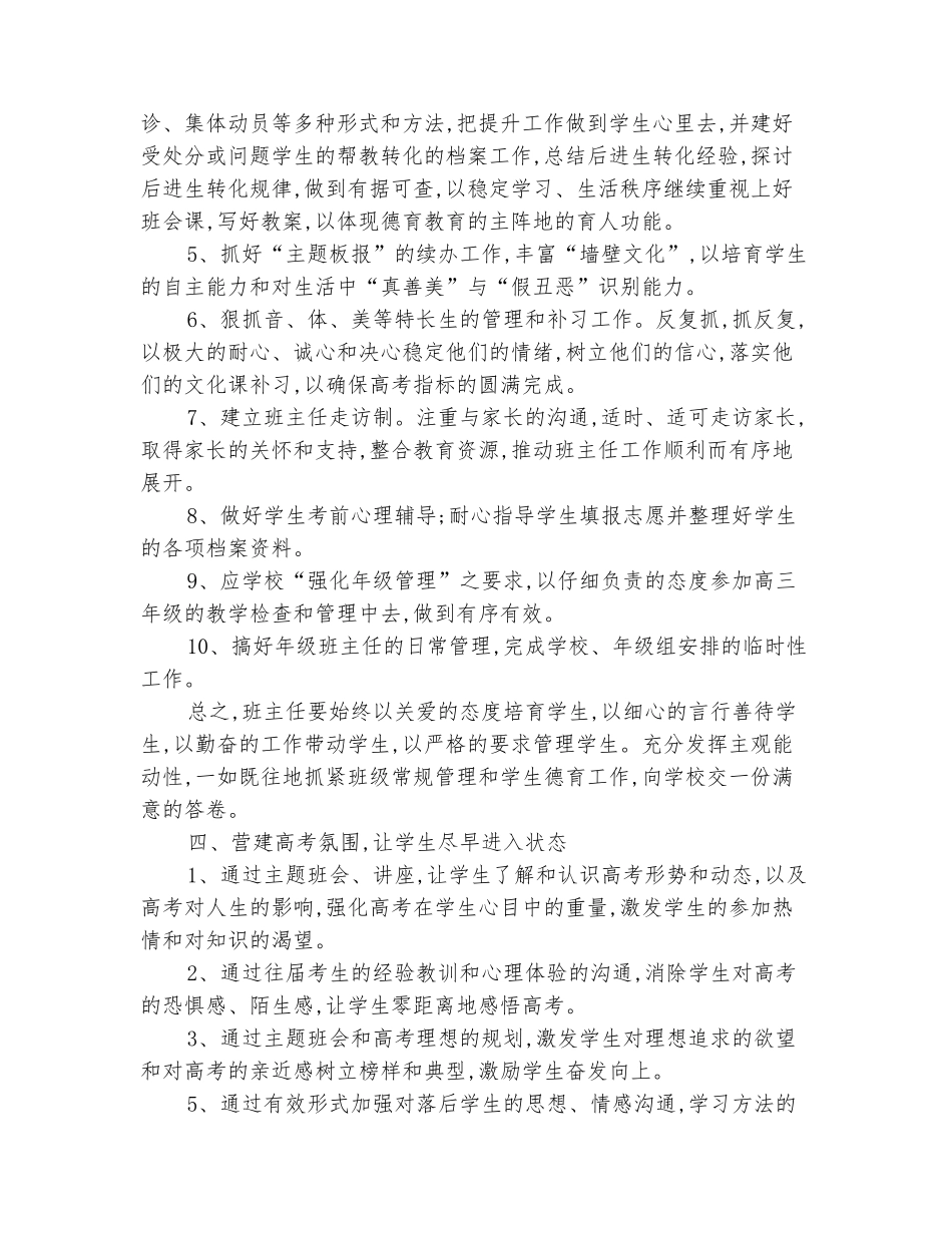范本：2025-2025学年下学期高三班主任的工作计划_第3页