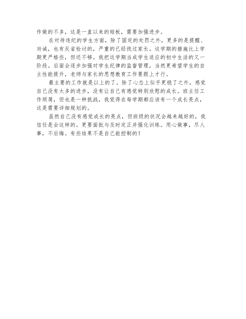 范本：2025-2025学年下学期班主任的工作总结_第3页