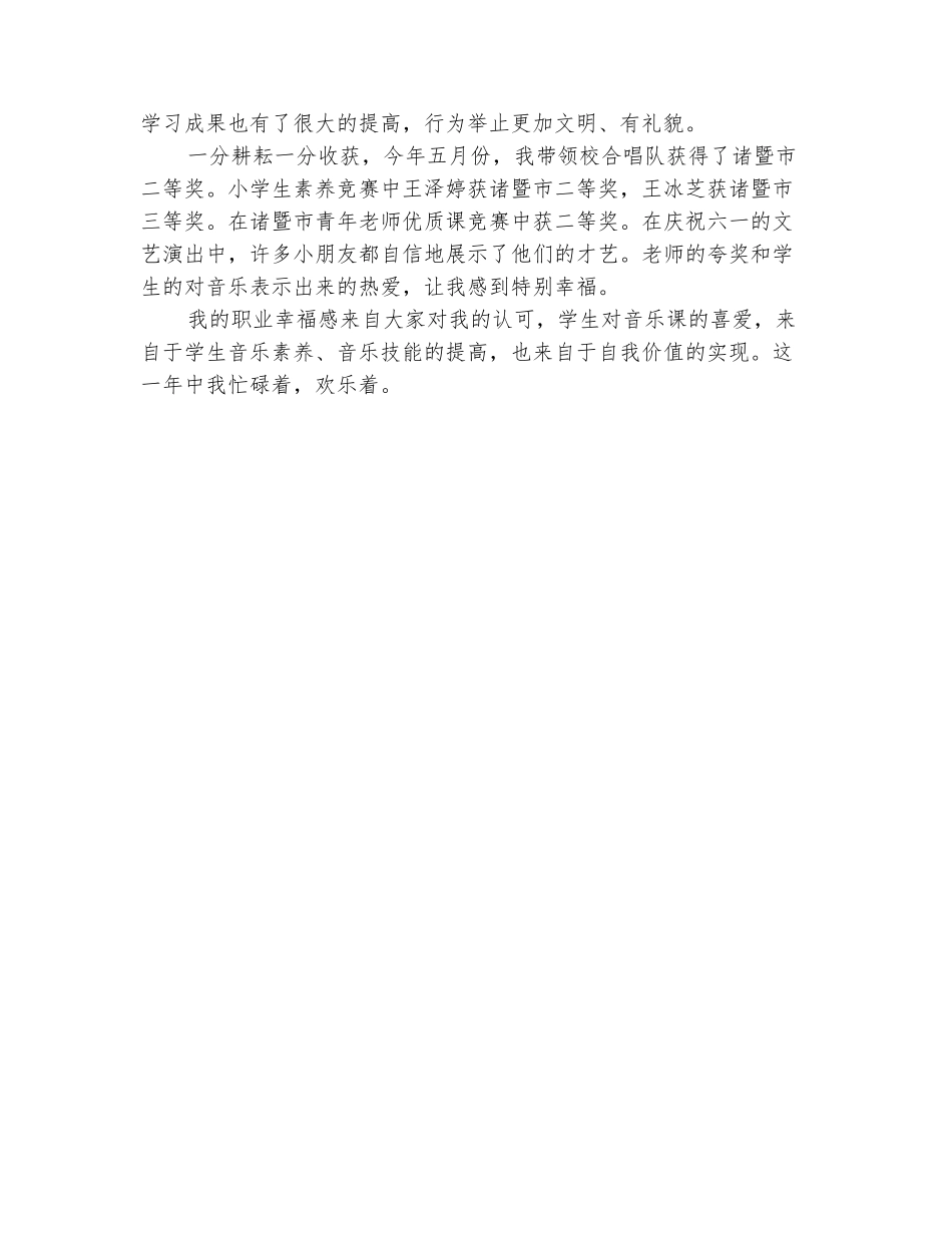 范本：2025-2025学年下学期小学音乐教师工作总结_第3页