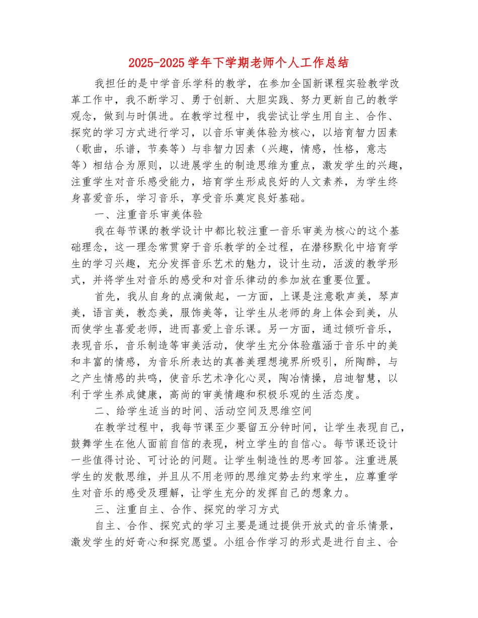 范本：2025-2025学年下学期教师个人工作总结_第2页