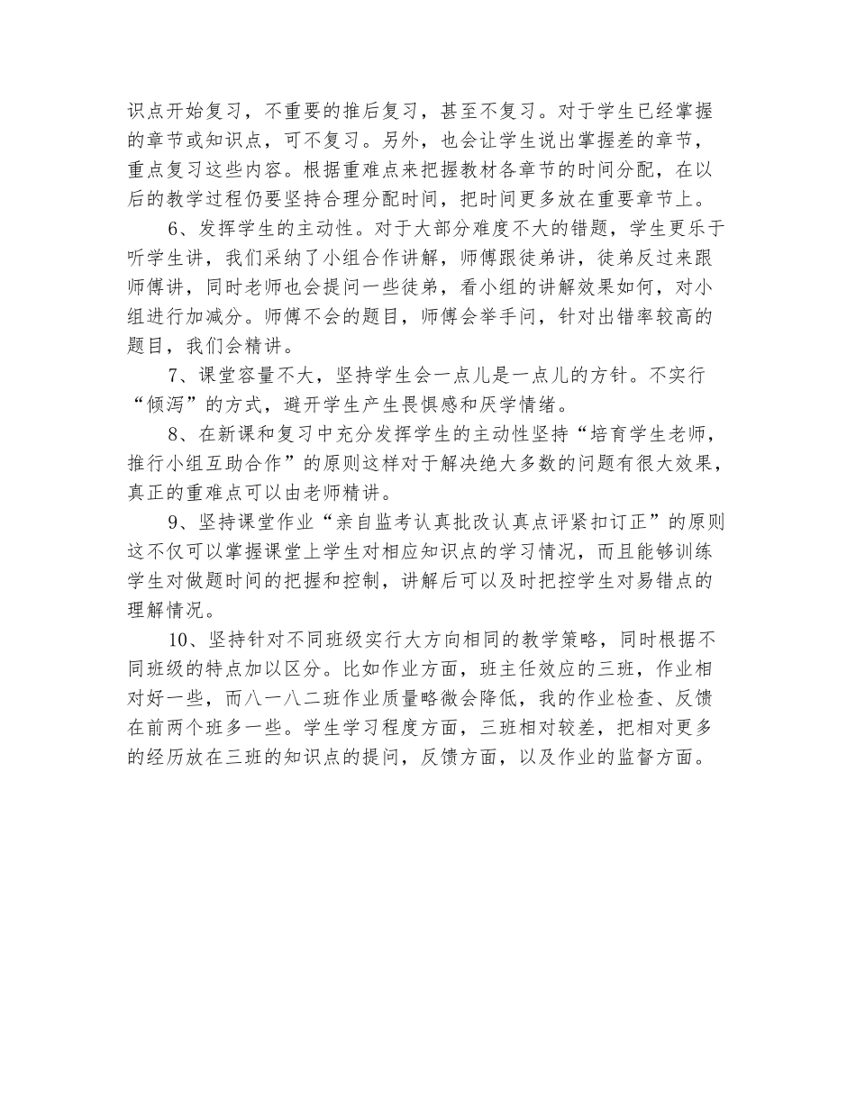 范本：2025-2025学年下期初三物理教育教学工作计划_第3页