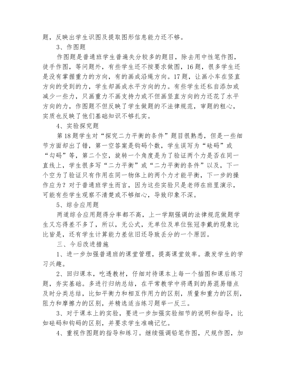 范本：2025-2025学年下期第一次月考初二物理试卷分析_第3页