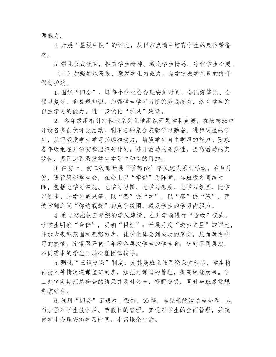 范本：2025-2025学年中学学工处第一学期工作计划_第3页