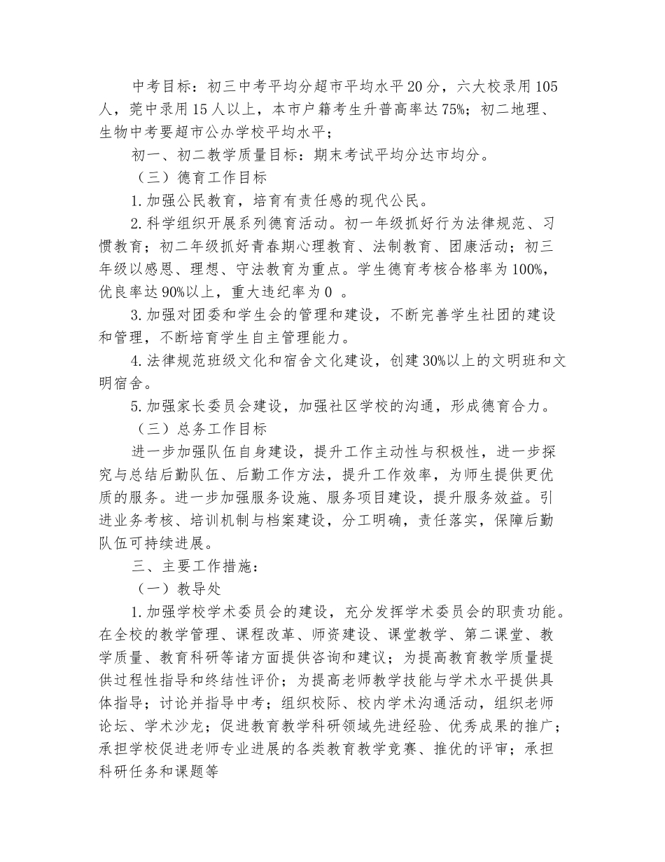 范本：2025-2025学年中学学校第一学期工作计划_第3页