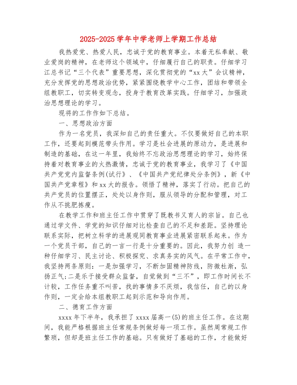 范本：2025-2025学年中学教师上学期工作总结_第2页